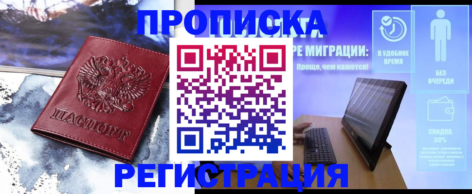 временная регистрация для школы в Усмани