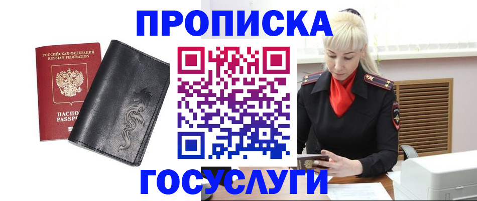 прописка поиск в Усмани