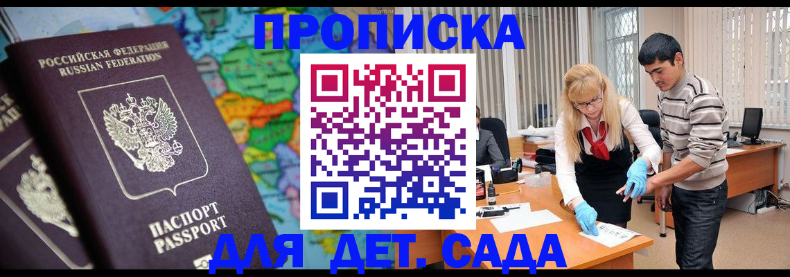 прописка для работы в Усмани