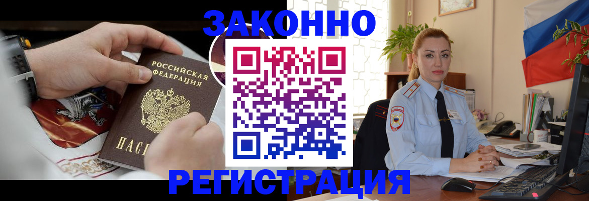 прописка в Усмани