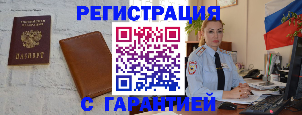 временная прописка в Усмани