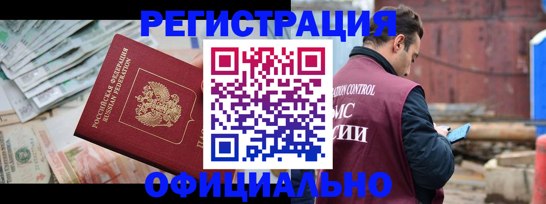 прописка иностранных граждан в Усмани